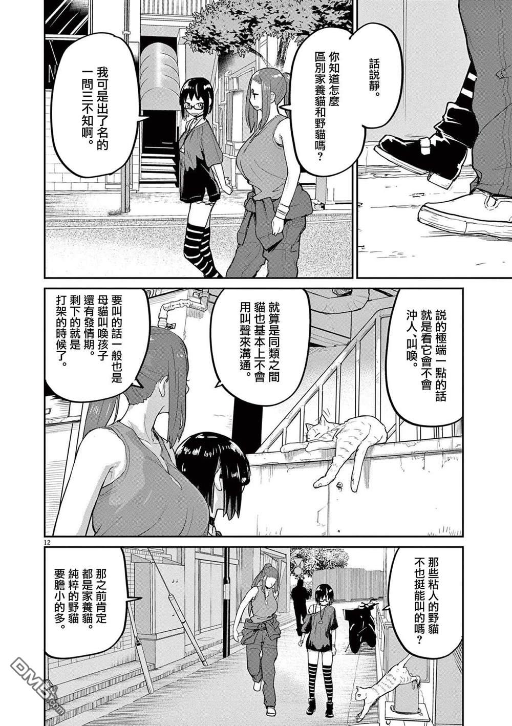 怪异少女神隐 第43话 第12页
