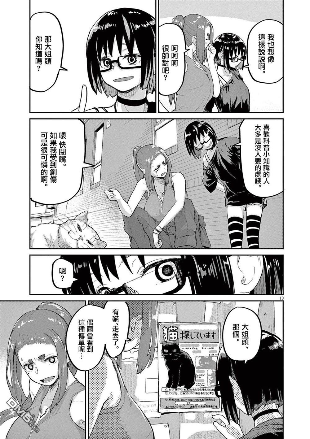 怪异少女神隐 第43话 第13页