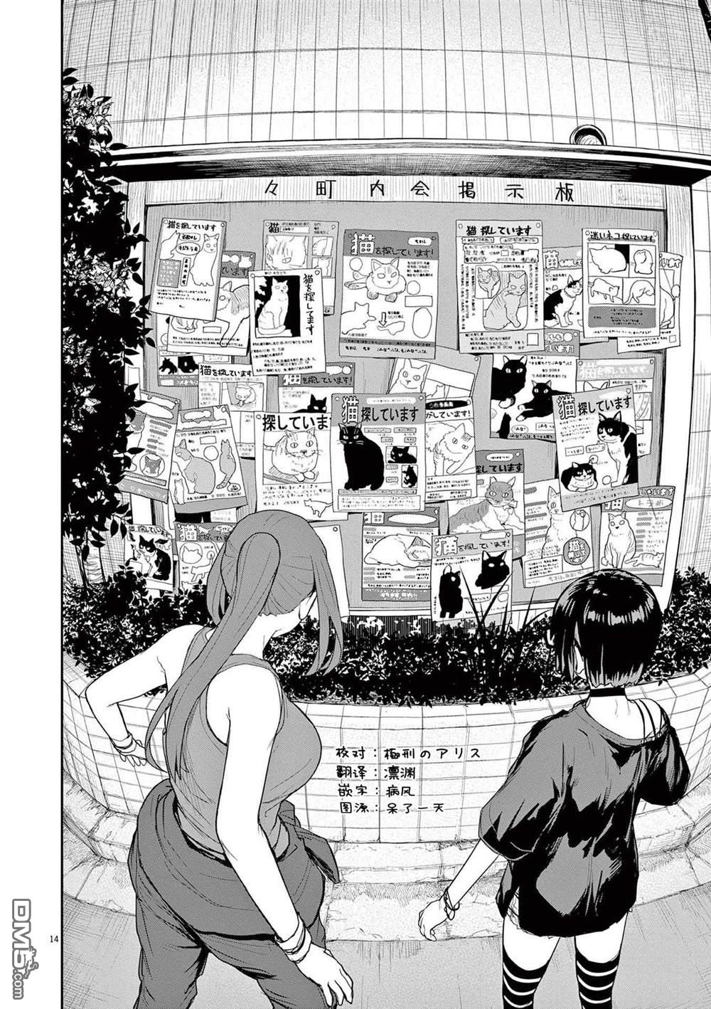 怪异少女神隐 第43话 第14页
