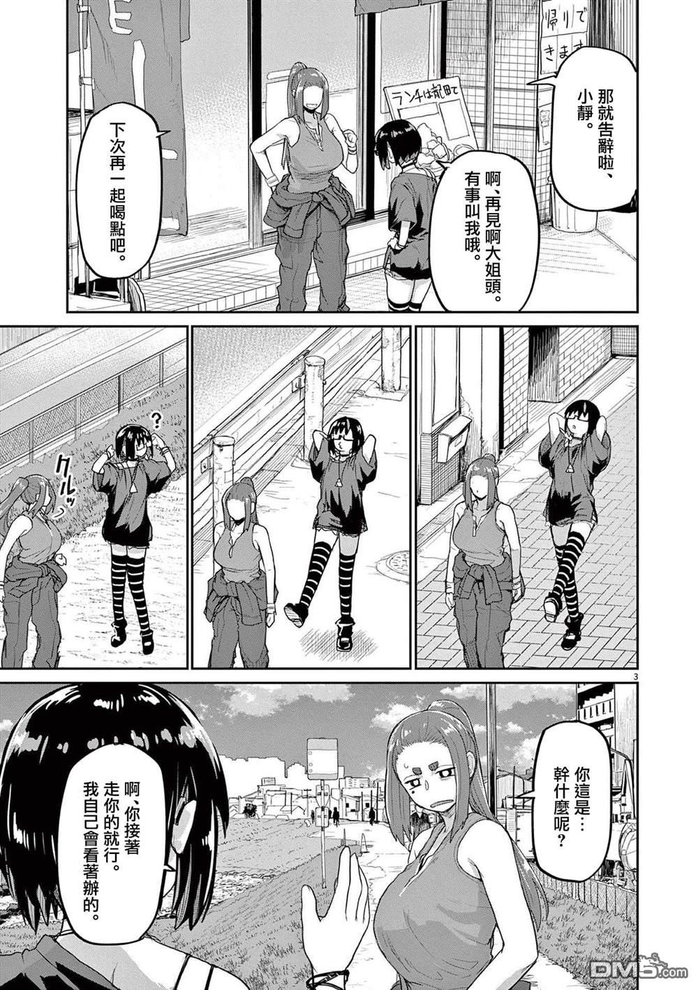 怪异少女神隐 第43话 第3页