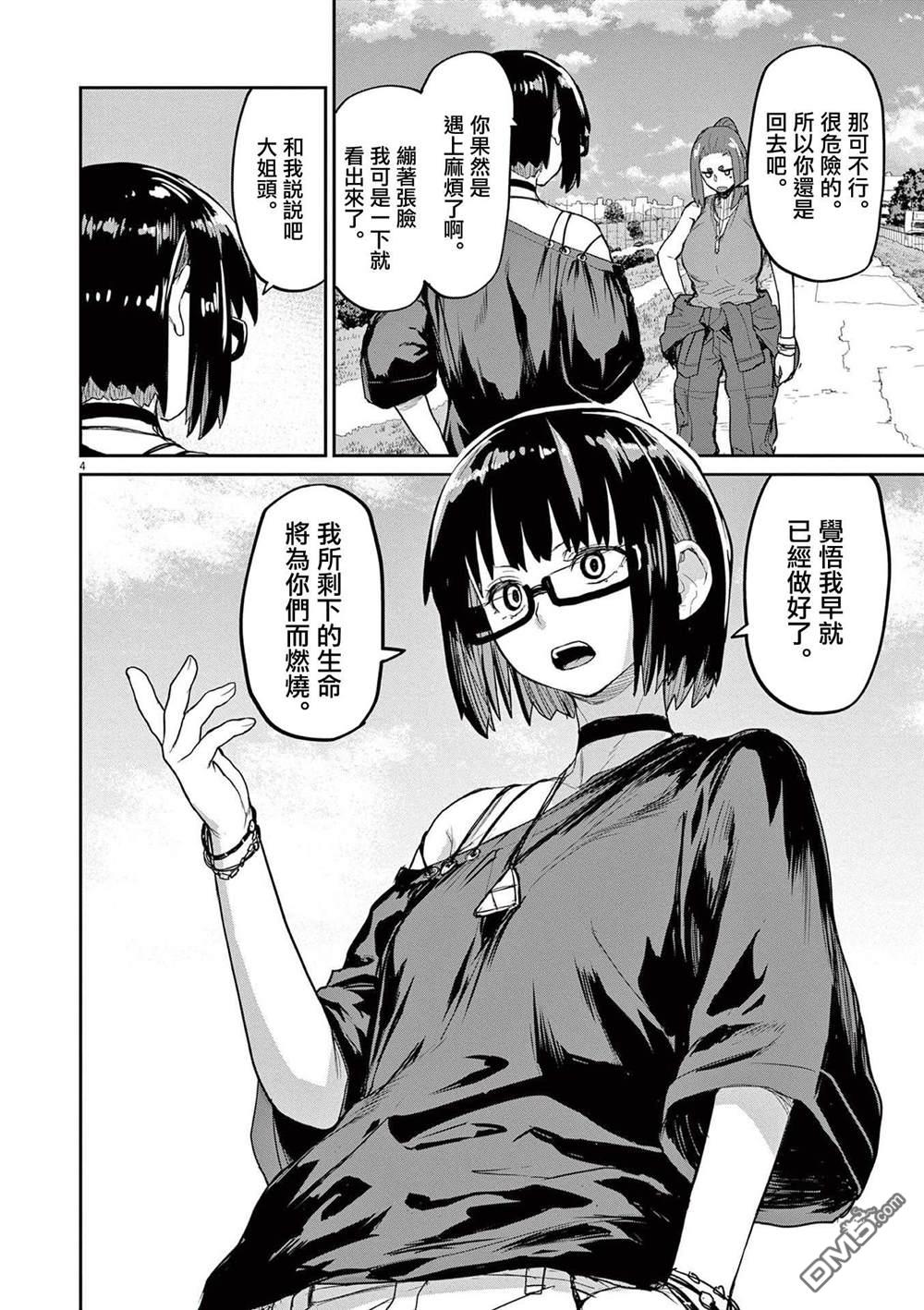 怪异少女神隐 第43话 第4页