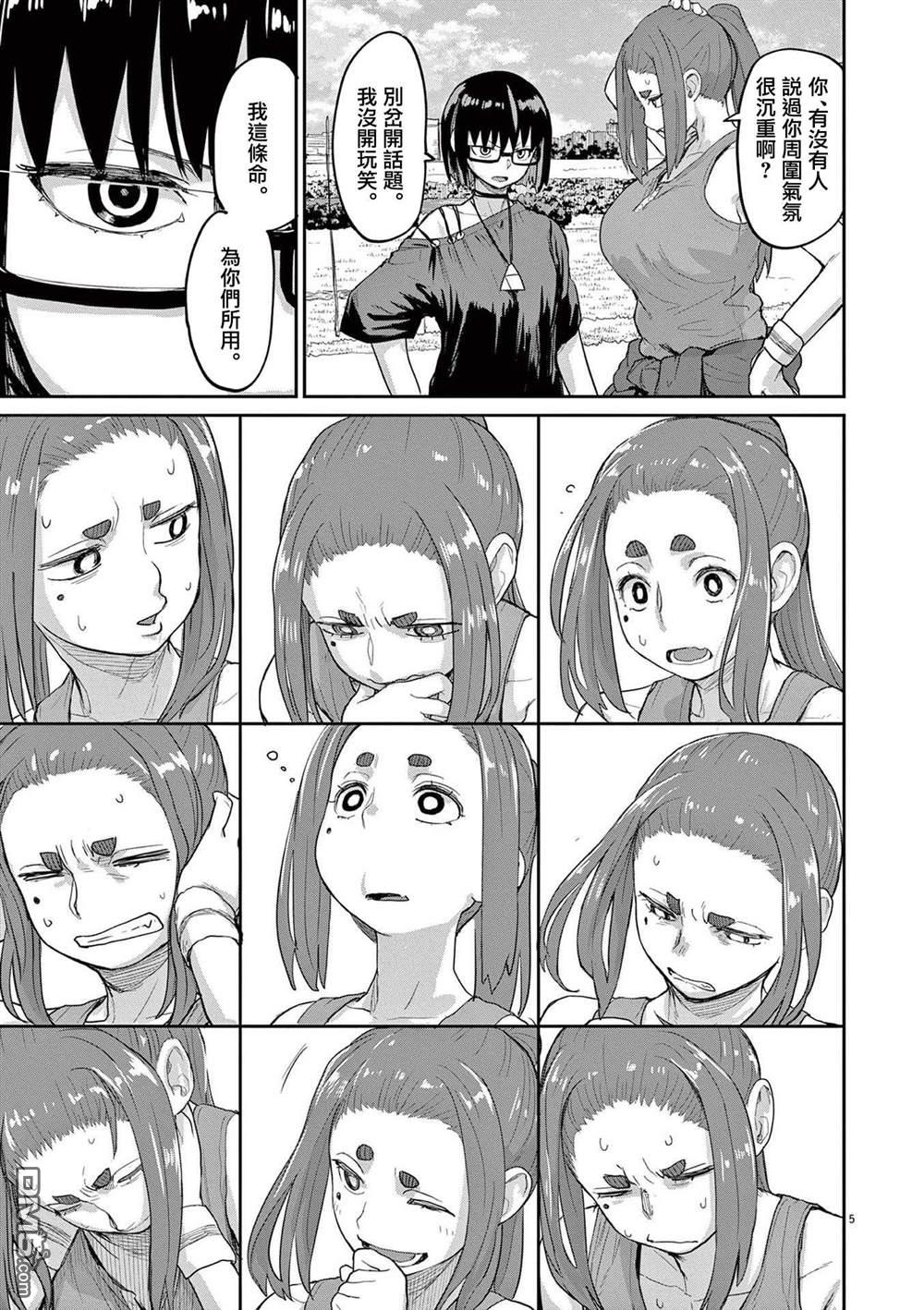 怪异少女神隐 第43话 第5页