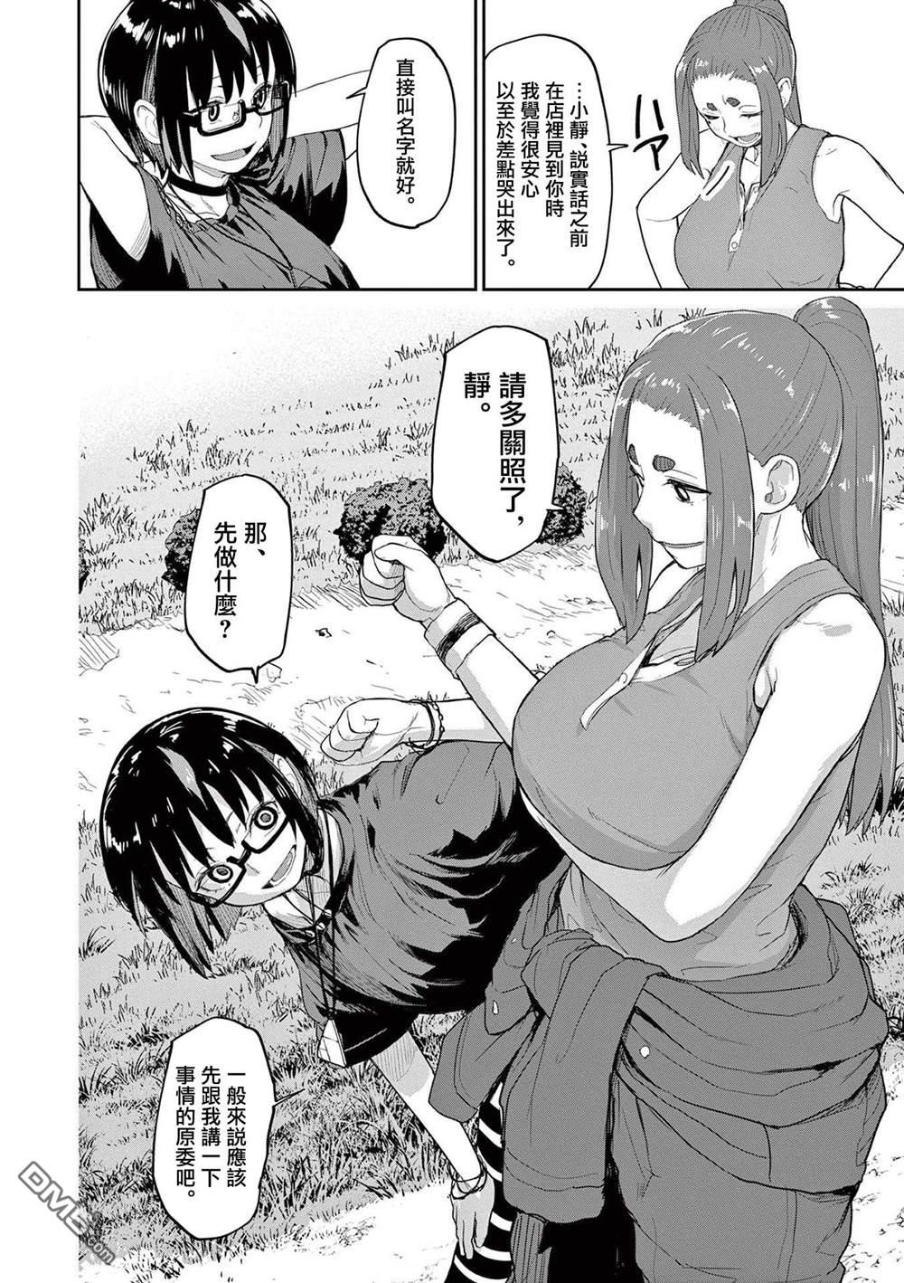 怪异少女神隐 第43话 第6页