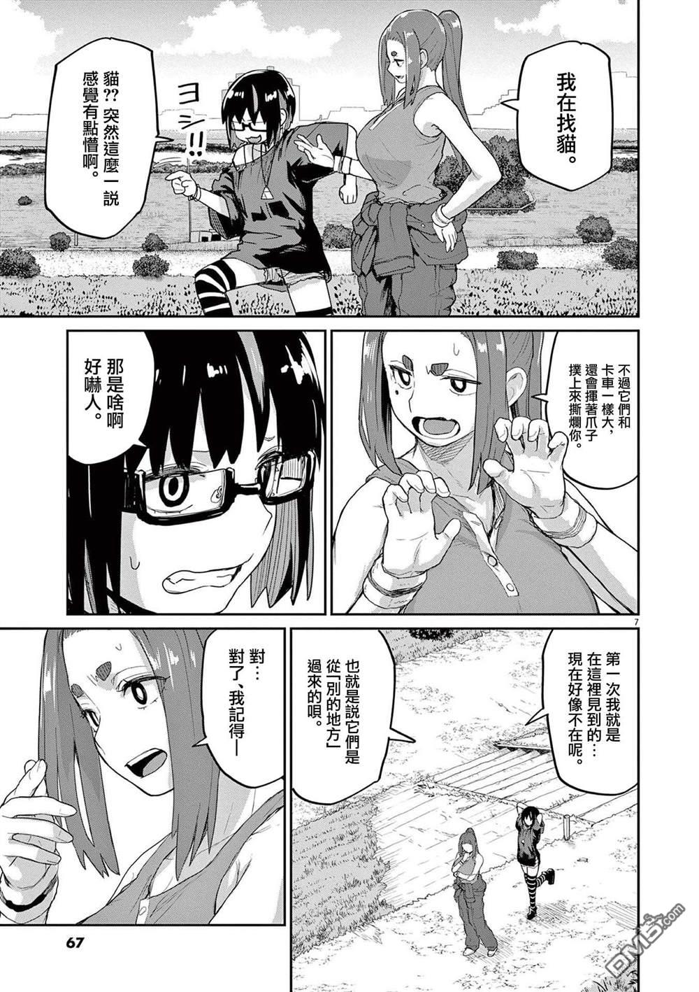 怪异少女神隐 第43话 第7页