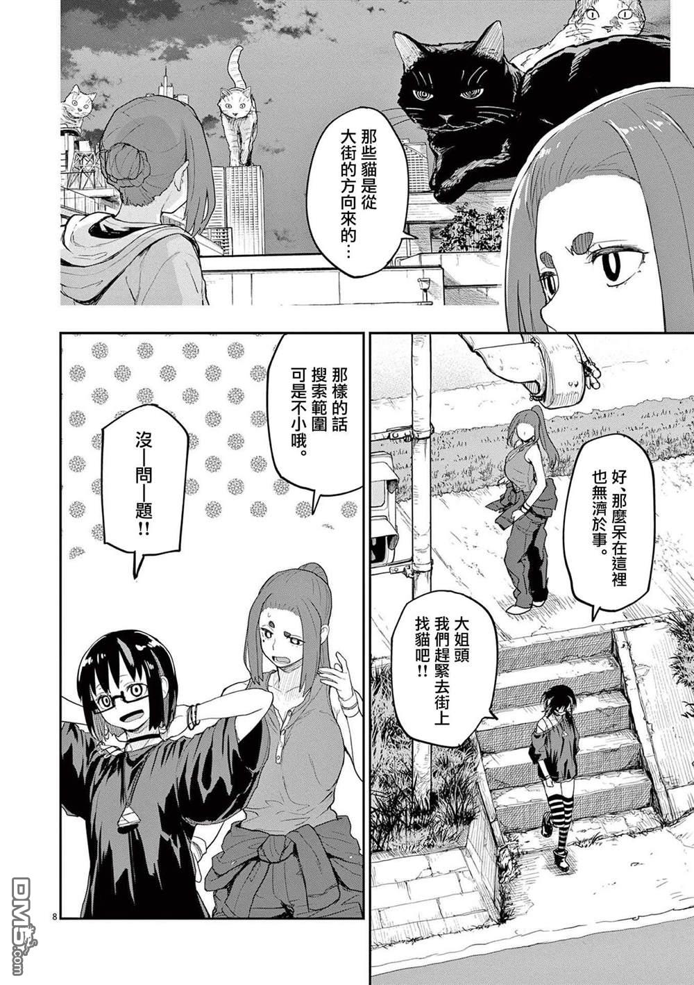 怪异少女神隐 第43话 第8页