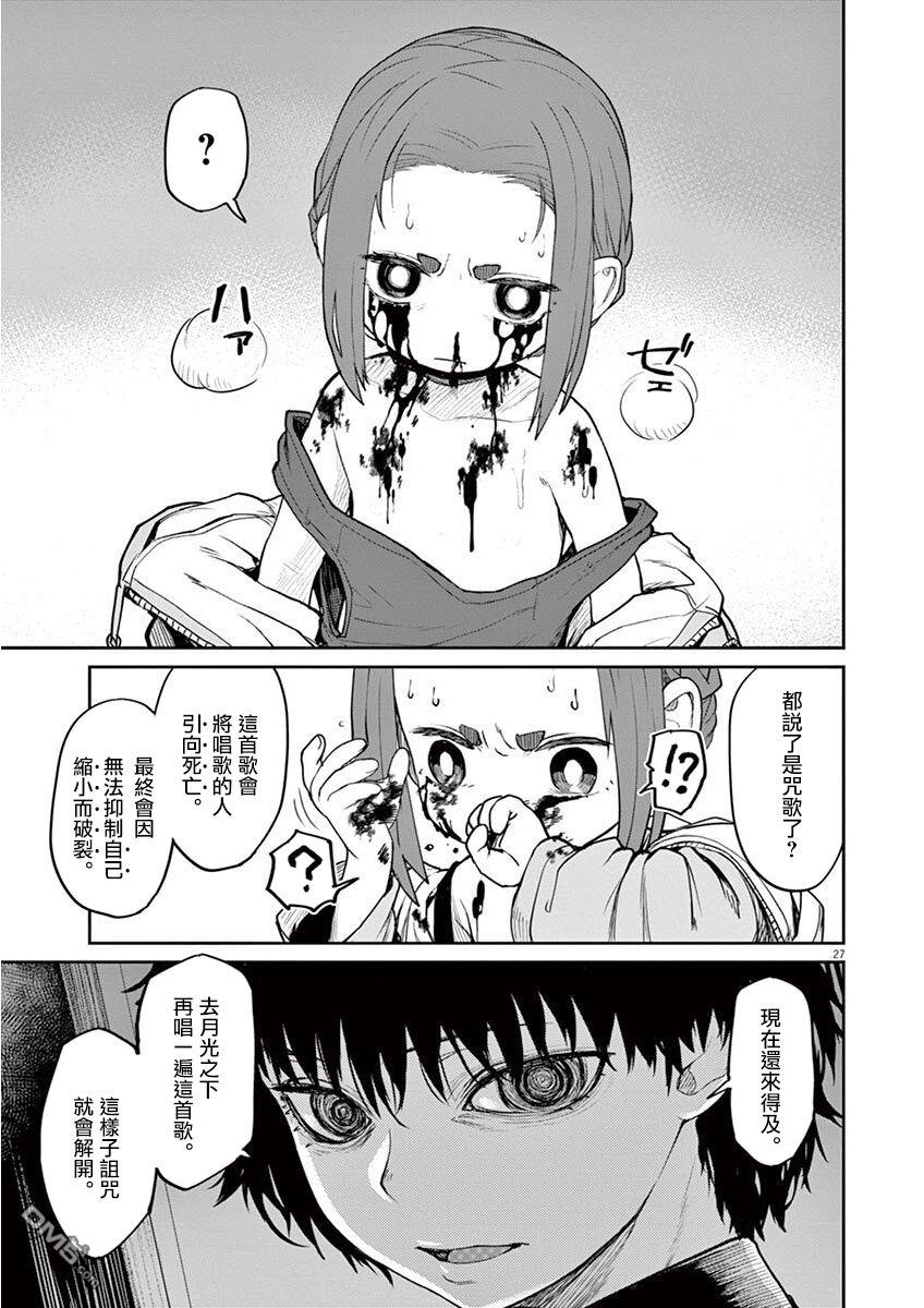 怪异少女神隐 第4话 第12页