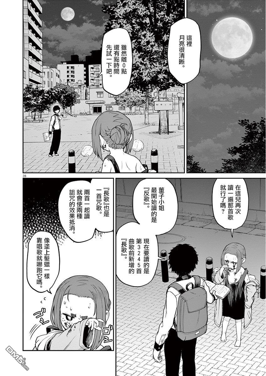怪异少女神隐 第4话 第13页