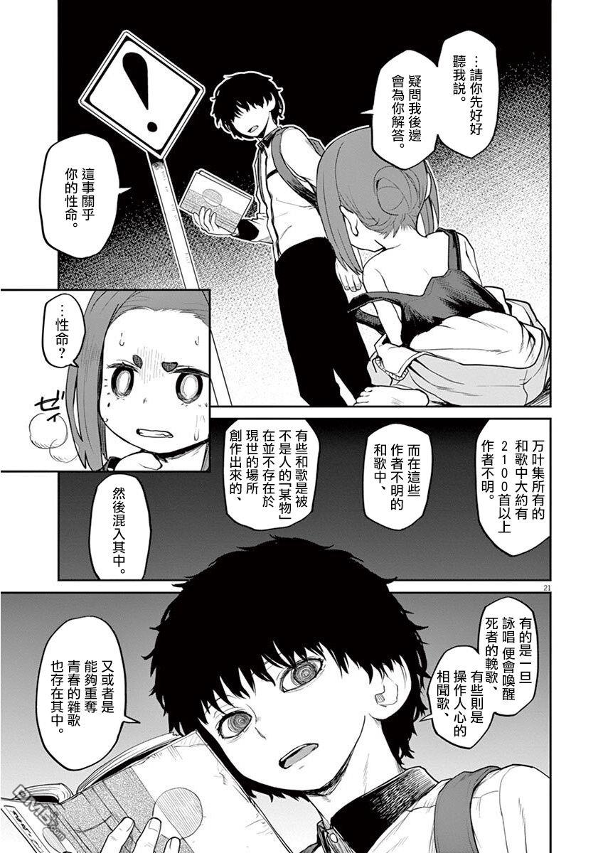 怪异少女神隐 第4话 第6页