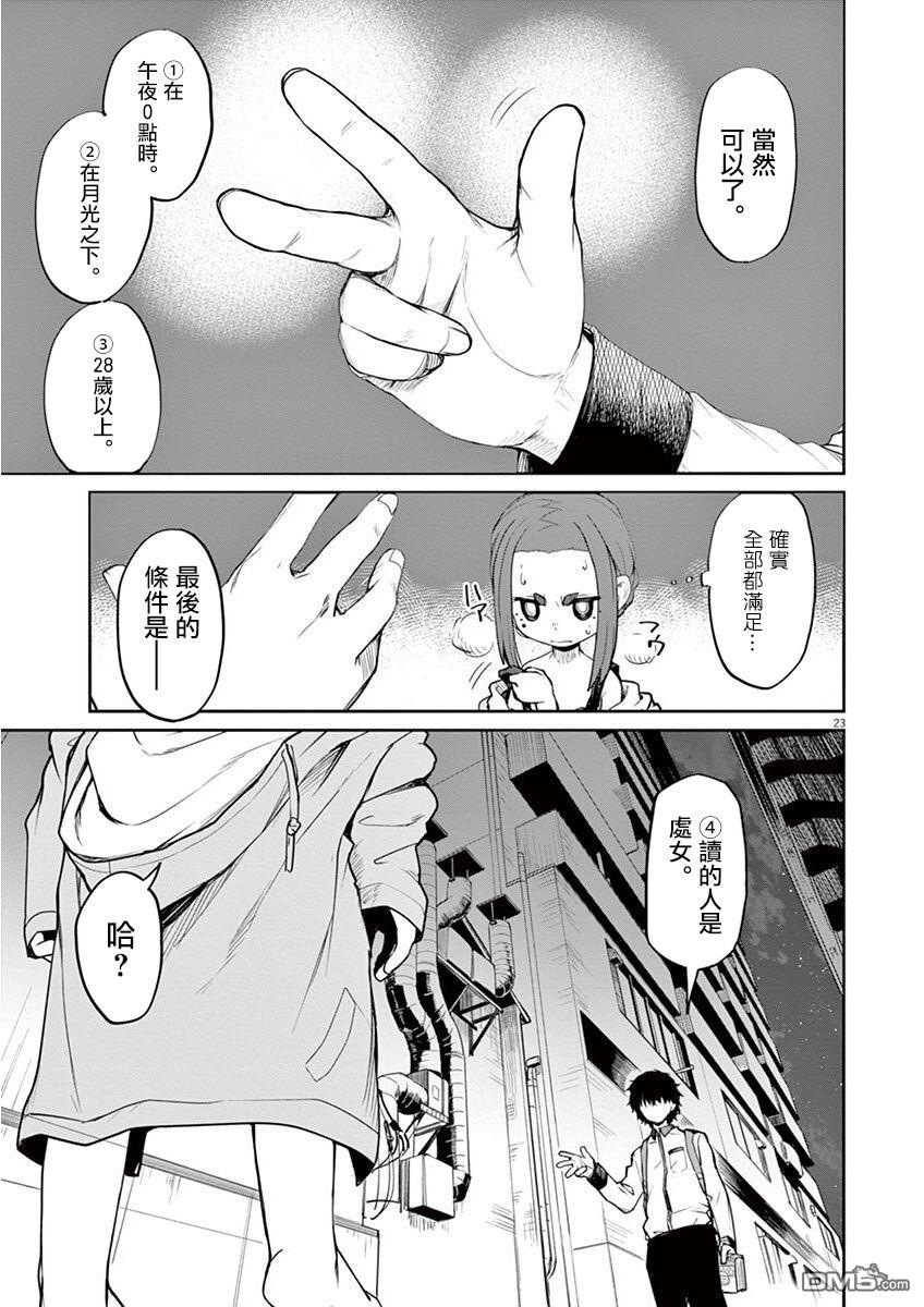 怪异少女神隐 第4话 第8页