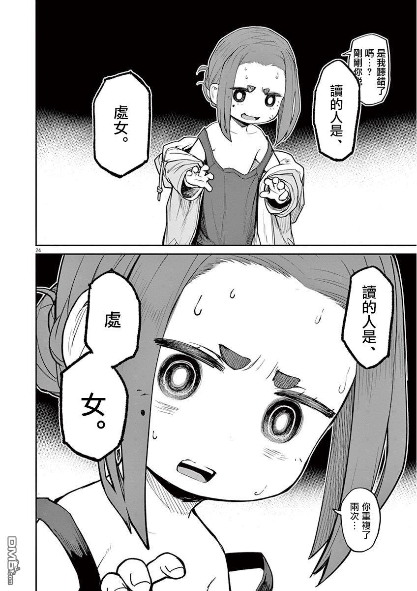 怪异少女神隐 第4话 第9页