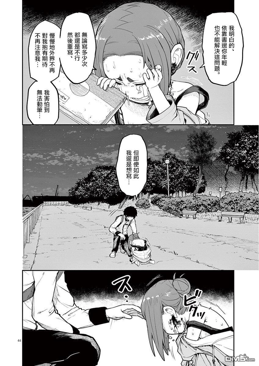 怪异少女神隐 第5话 第11页