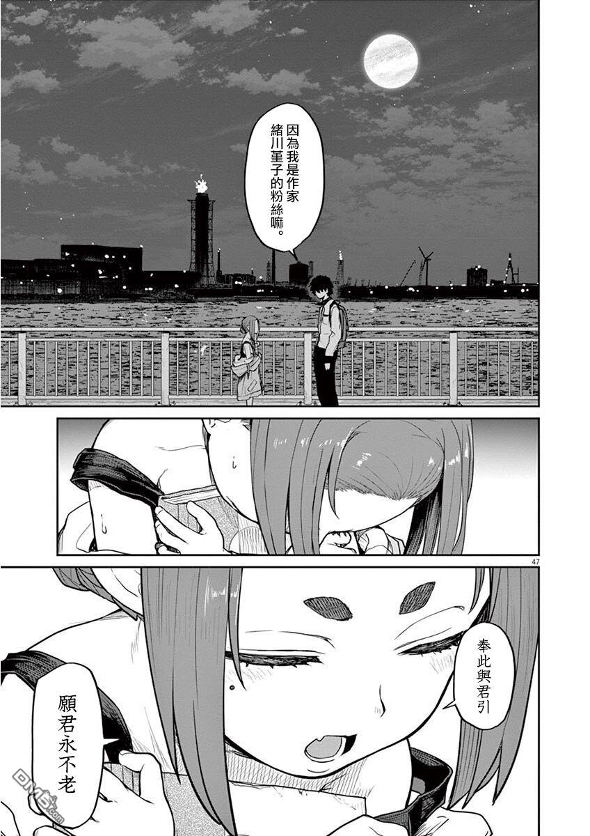 怪异少女神隐 第5话 第14页