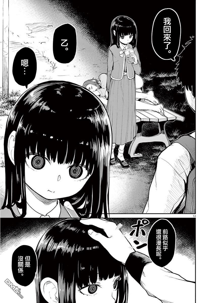 怪异少女神隐 第5话 第20页