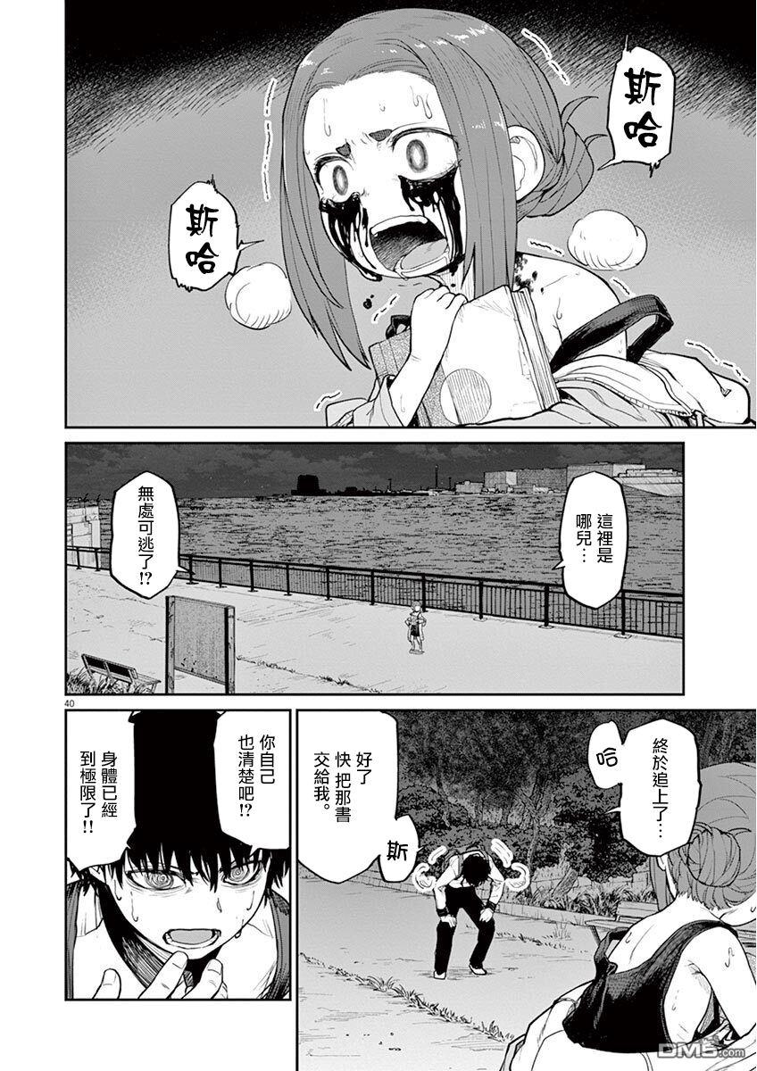 怪异少女神隐 第5话 第7页
