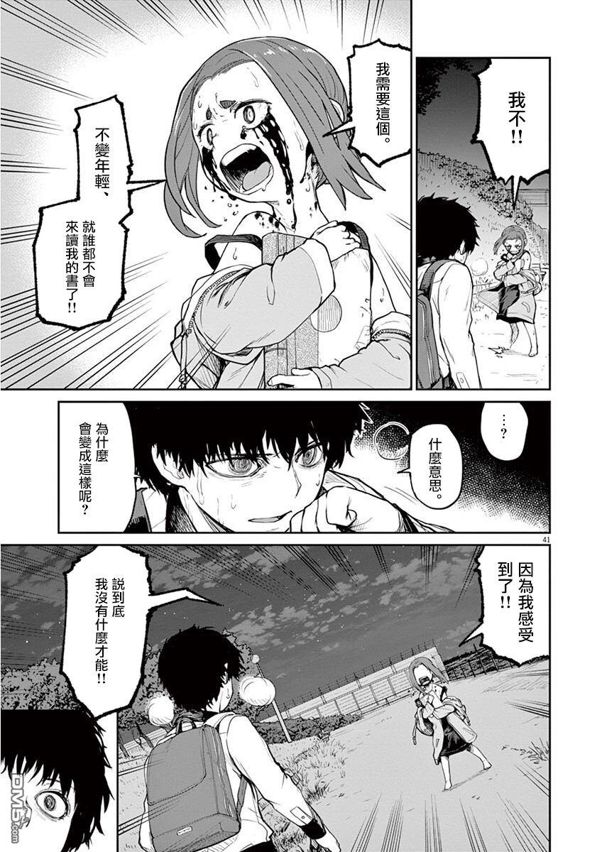 怪异少女神隐 第5话 第8页