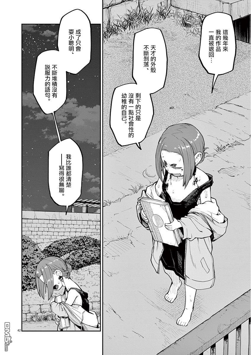 怪异少女神隐 第5话 第9页