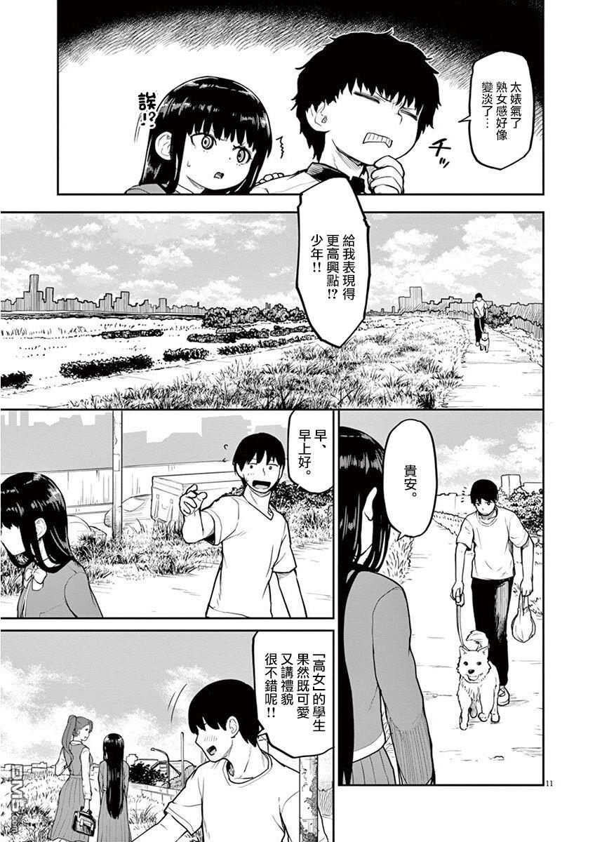 怪异少女神隐 第6话 第12页