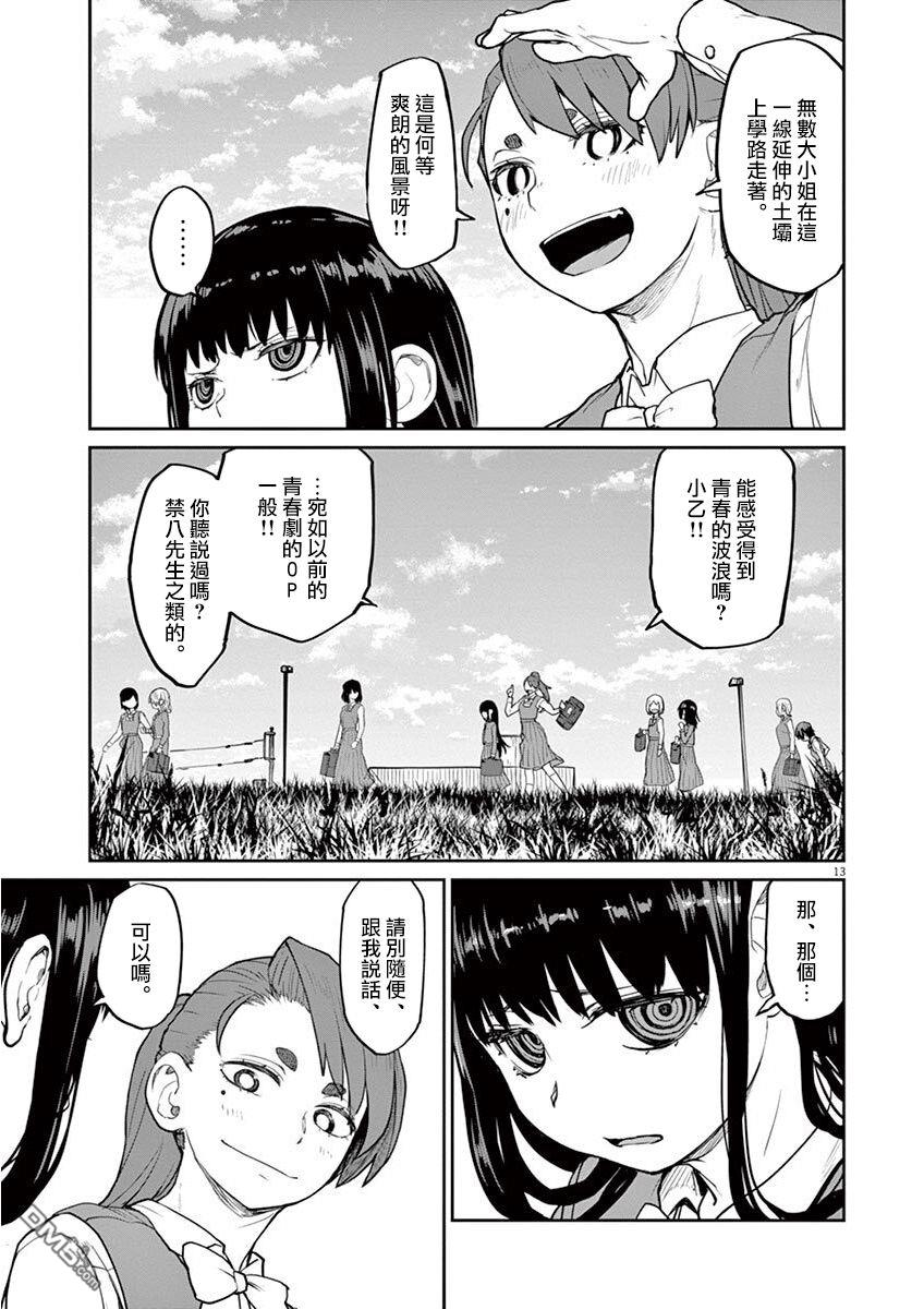 怪异少女神隐 第6话 第14页