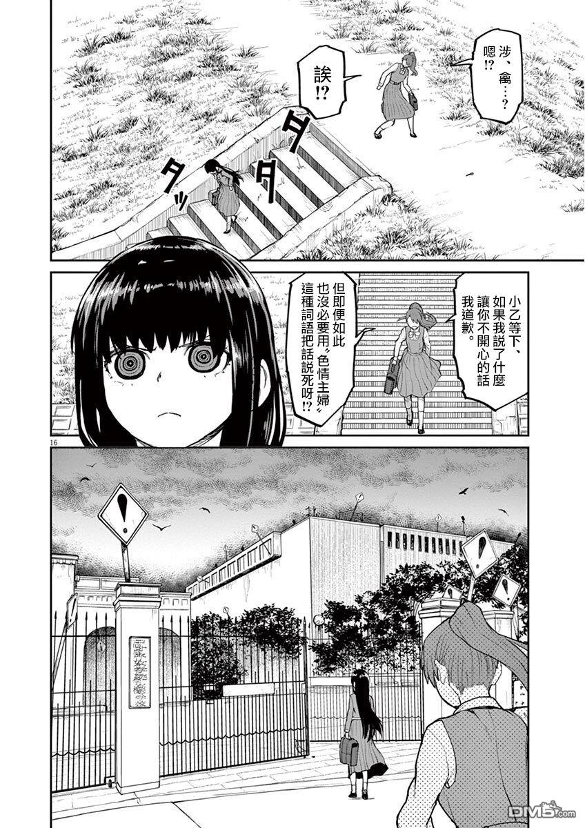 怪异少女神隐 第6话 第17页