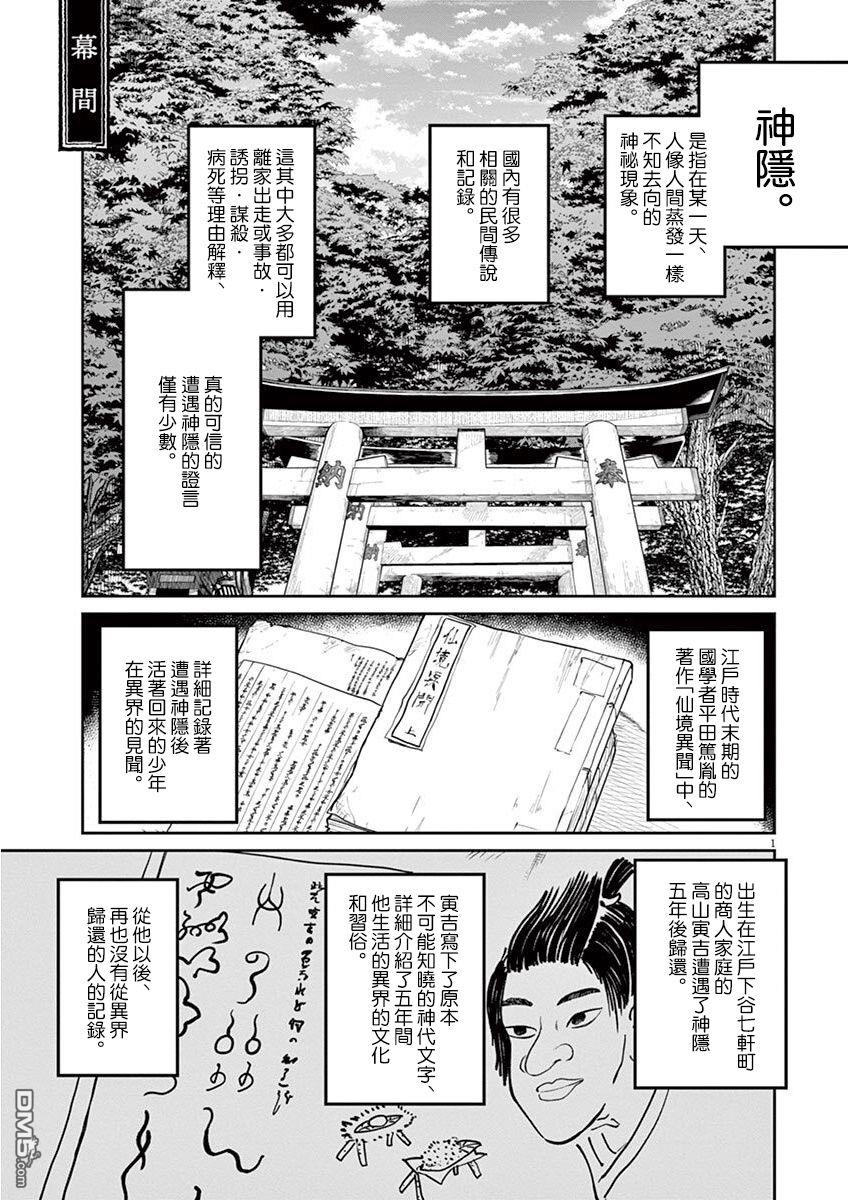 怪异少女神隐 第6话 第2页