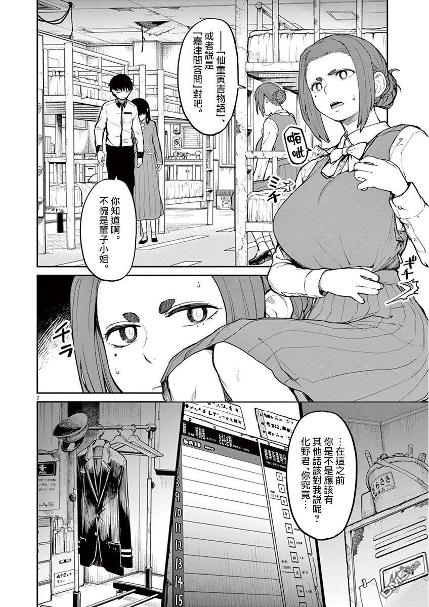 怪异少女神隐 第6话 第3页