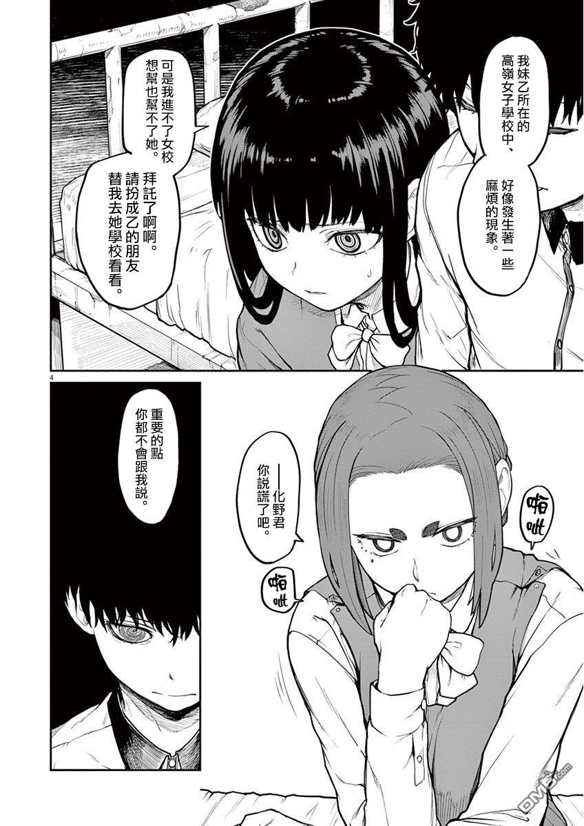 怪异少女神隐 第6话 第5页