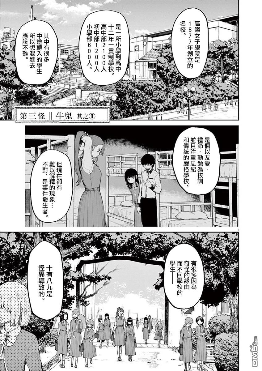 怪异少女神隐 第7话 第1页