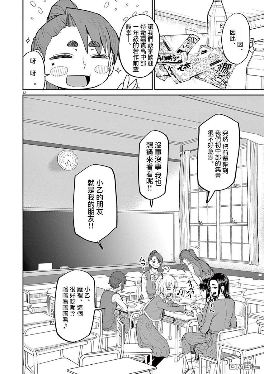 怪异少女神隐 第7话 第12页