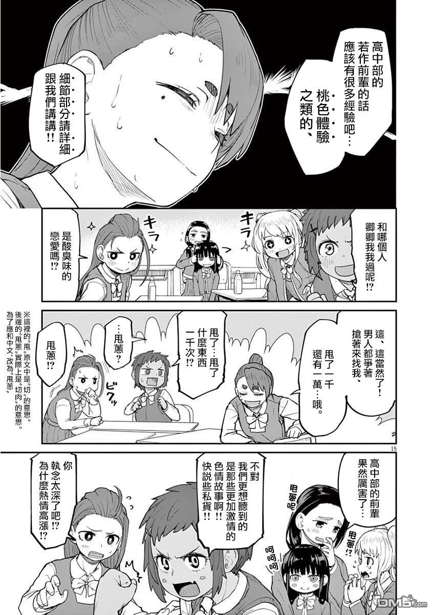 怪异少女神隐 第7话 第15页
