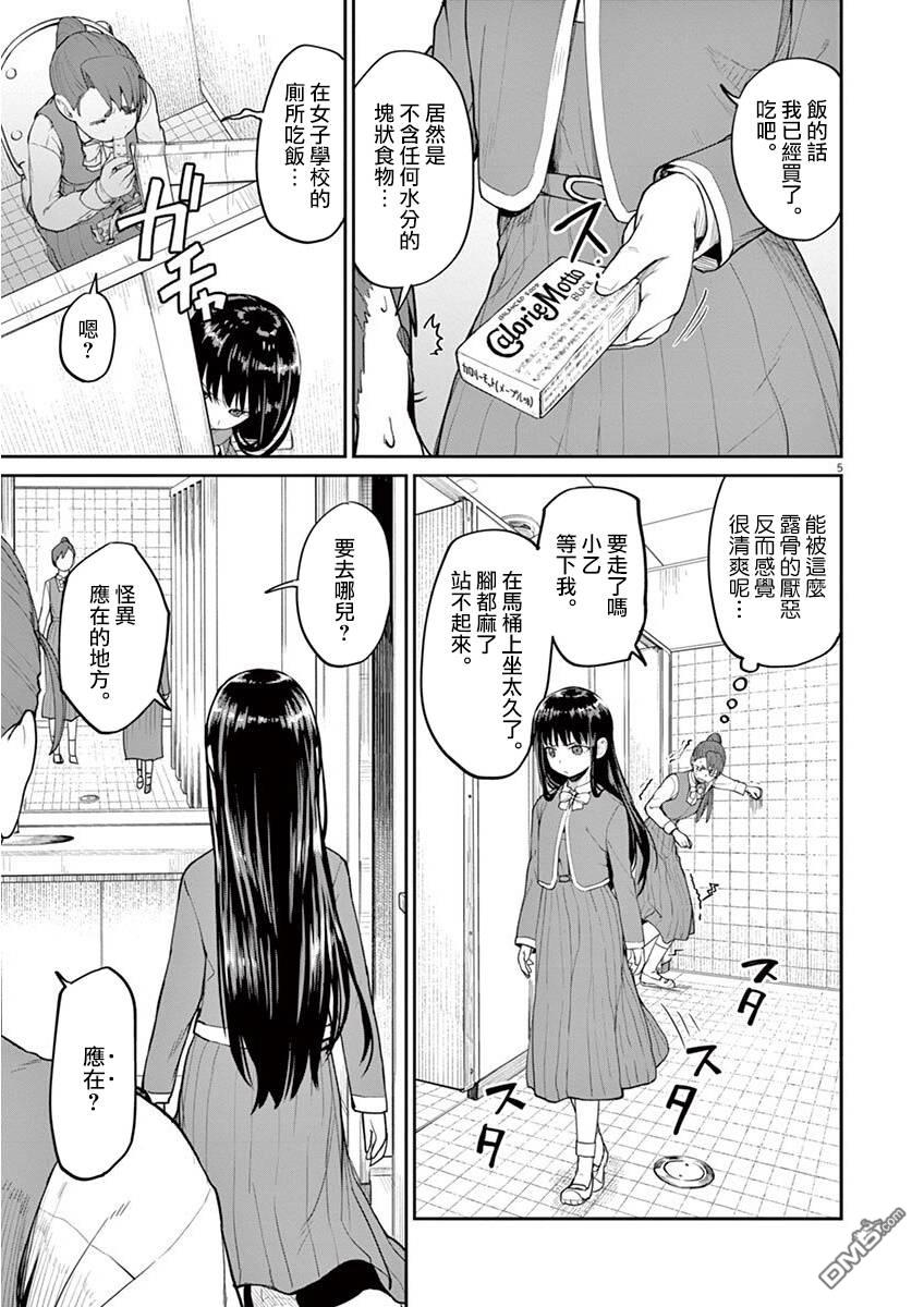 怪异少女神隐 第7话 第5页