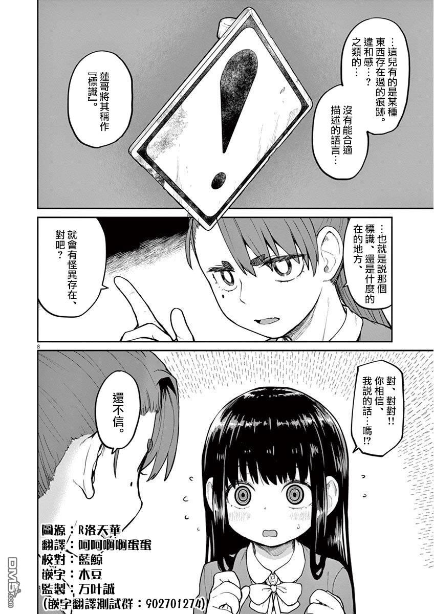 怪异少女神隐 第7话 第8页