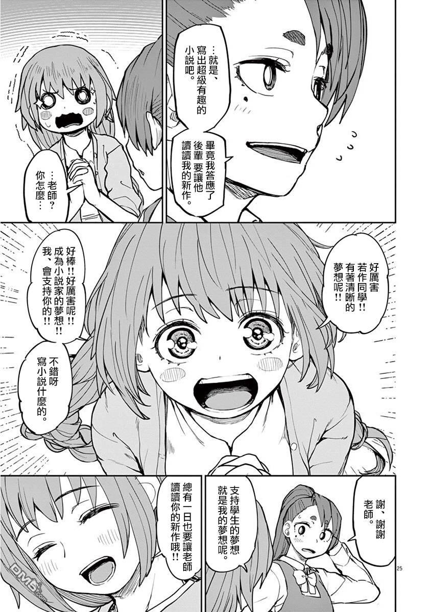 怪异少女神隐 第8话 第10页