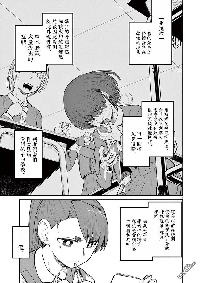 怪异少女神隐 第8话 第2页