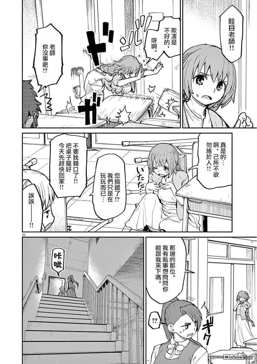 怪异少女神隐 第8话 第5页