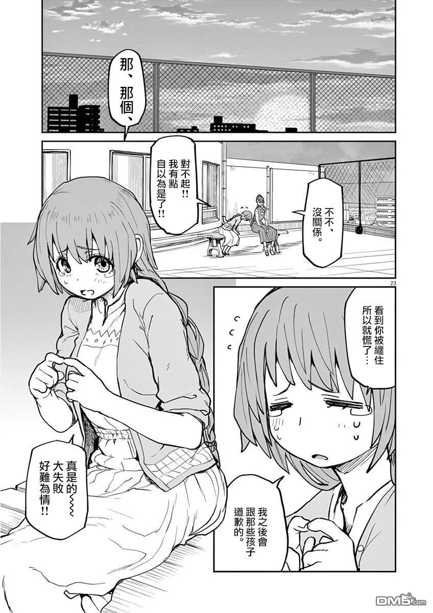 怪异少女神隐 第8话 第8页