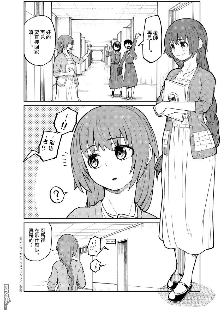 怪异少女神隐 第9话 第10页