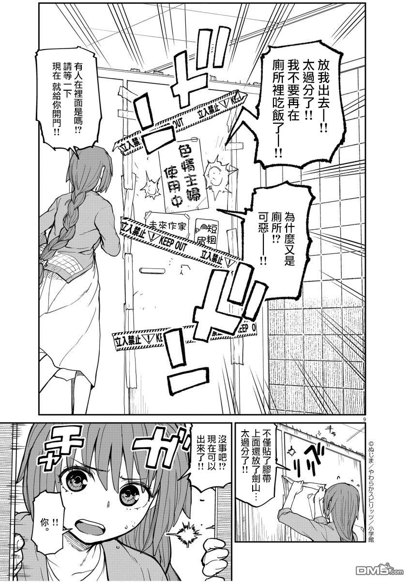 怪异少女神隐 第9话 第11页