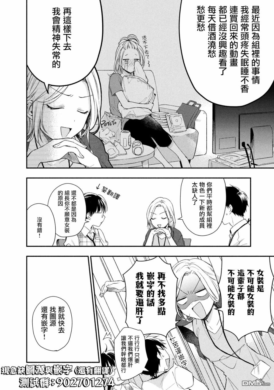 怪异少女神隐 第9话 第17页