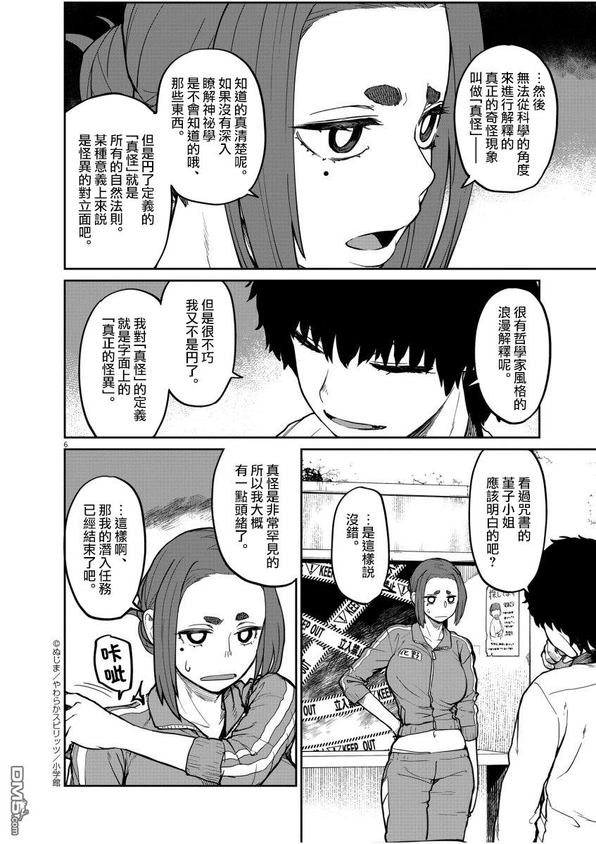 怪异少女神隐 第9话 第8页