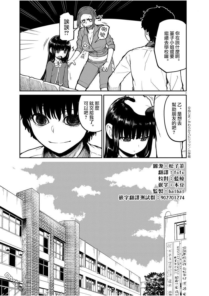 怪异少女神隐 第9话 第9页