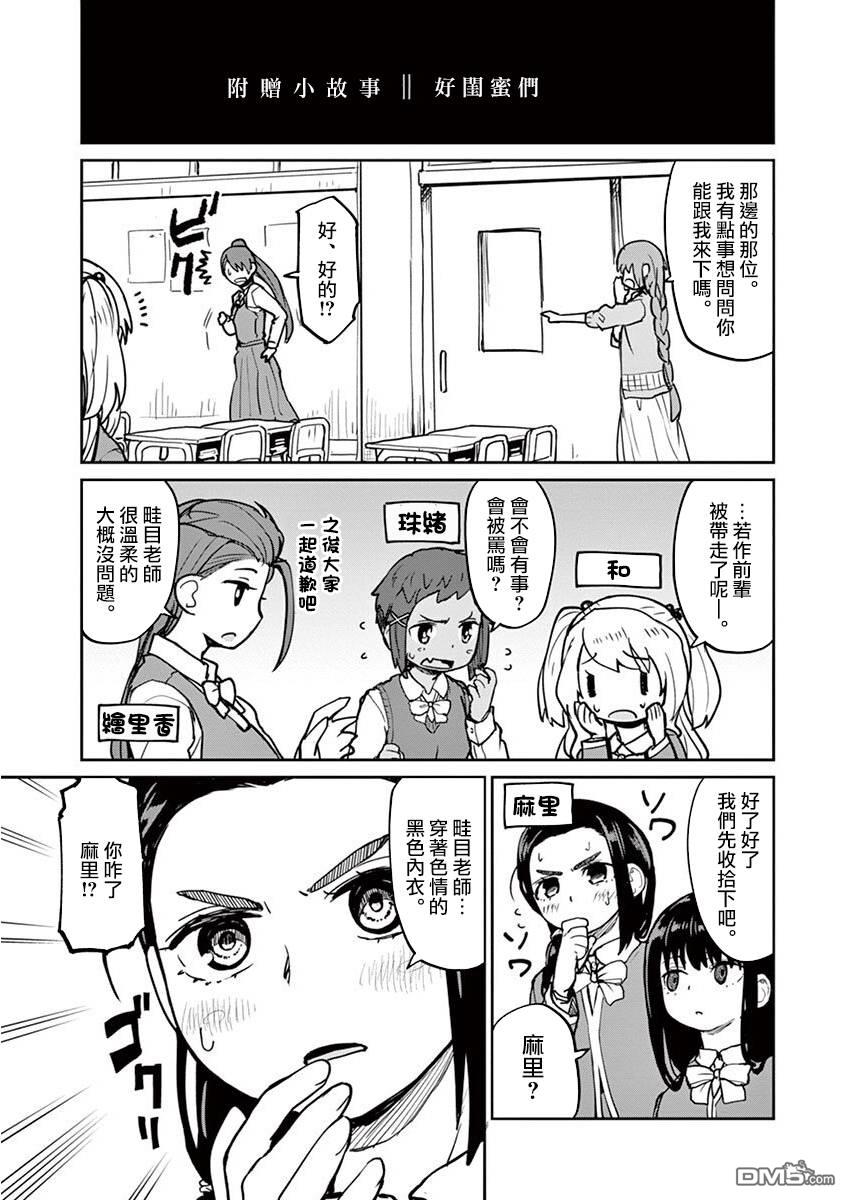 怪异少女神隐 [番外] 1卷番外 第3页