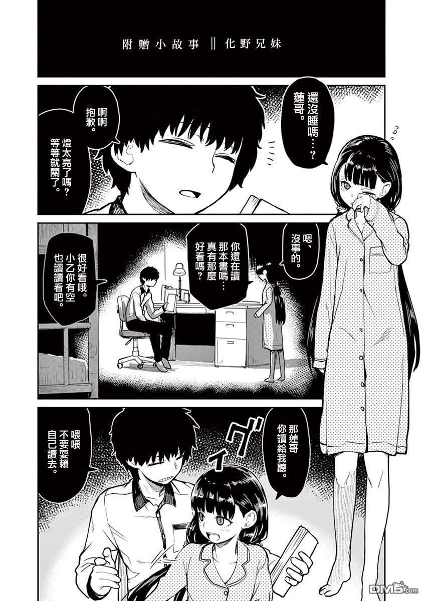 怪异少女神隐 [番外] 1卷番外 第6页