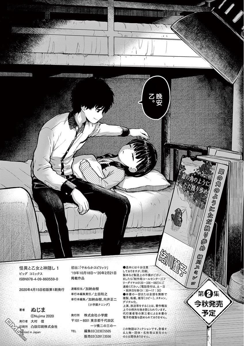 怪异少女神隐 [番外] 1卷番外 第8页