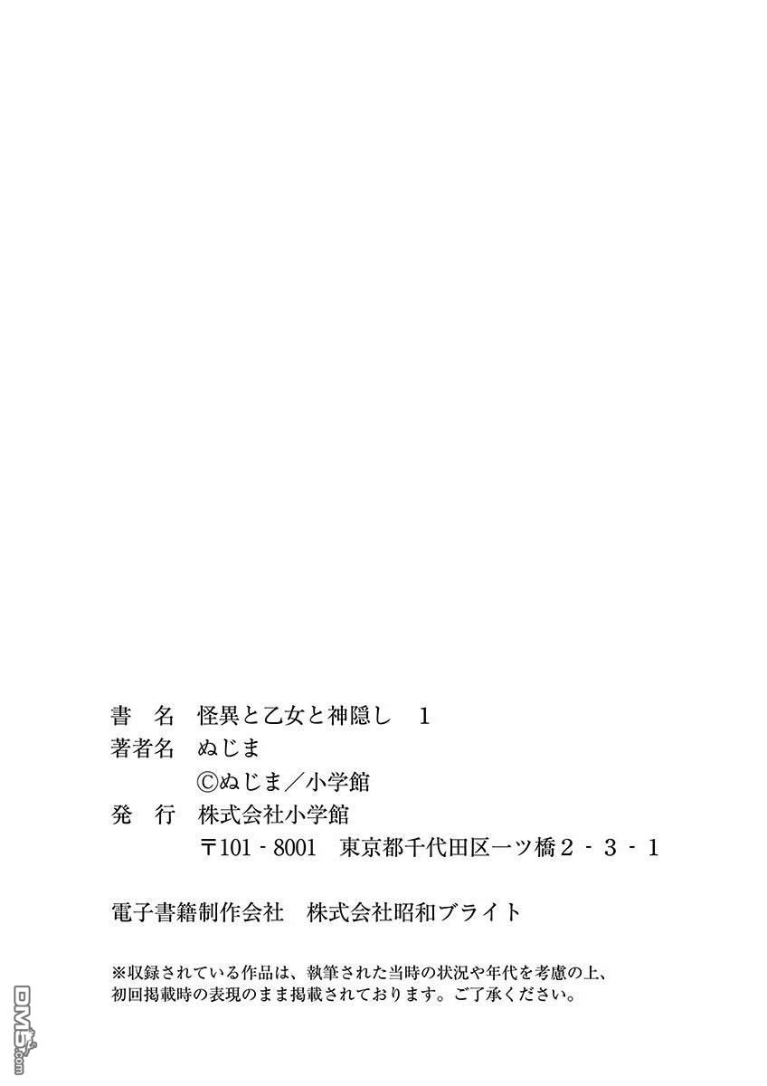 怪异少女神隐 [番外] 1卷番外 第9页