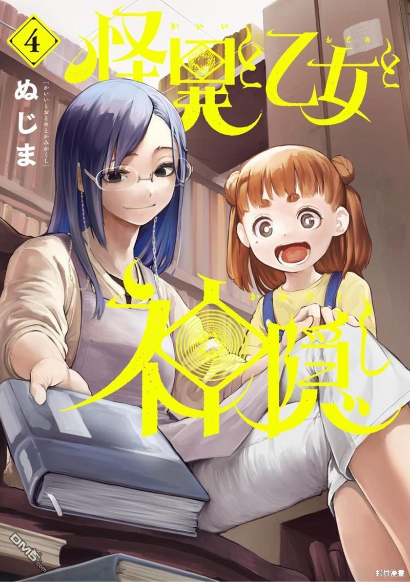 怪异少女神隐 [番外] 04卷附錄 第1页