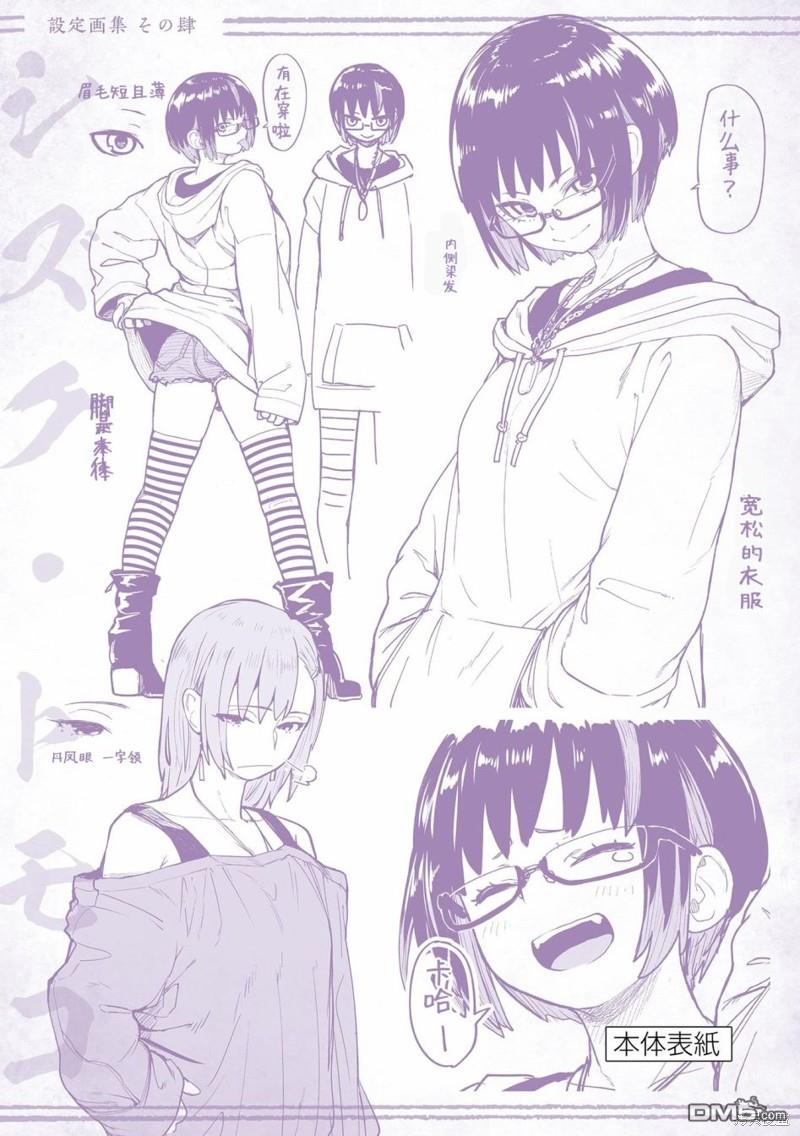 怪异少女神隐 [番外] 04卷附錄 第10页