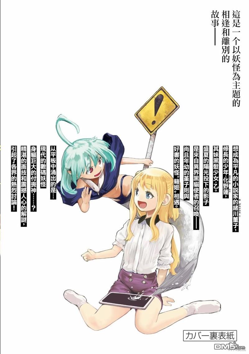 怪异少女神隐 [番外] 04卷附錄 第11页
