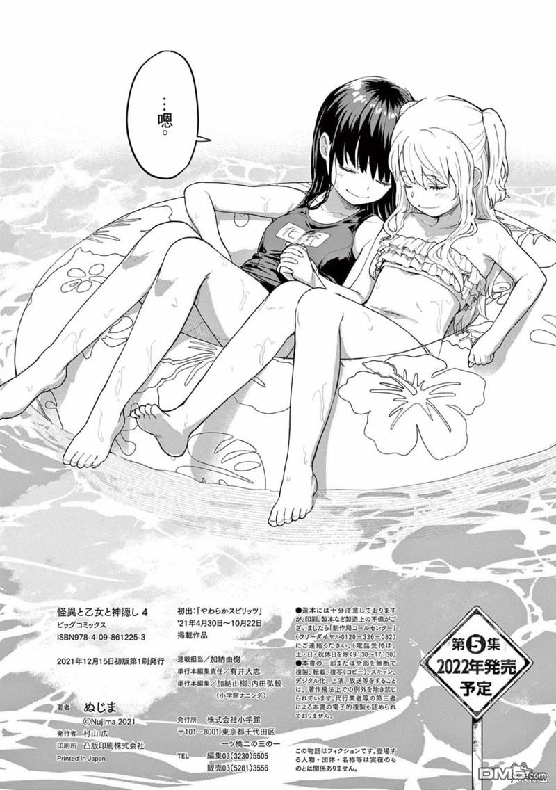 怪异少女神隐 [番外] 04卷附錄 第12页