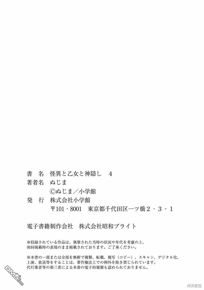 怪异少女神隐 [番外] 04卷附錄 第13页
