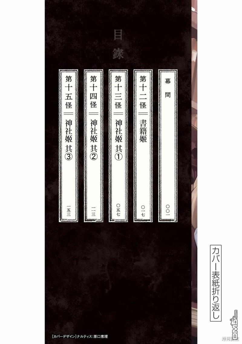 怪异少女神隐 [番外] 04卷附錄 第7页
